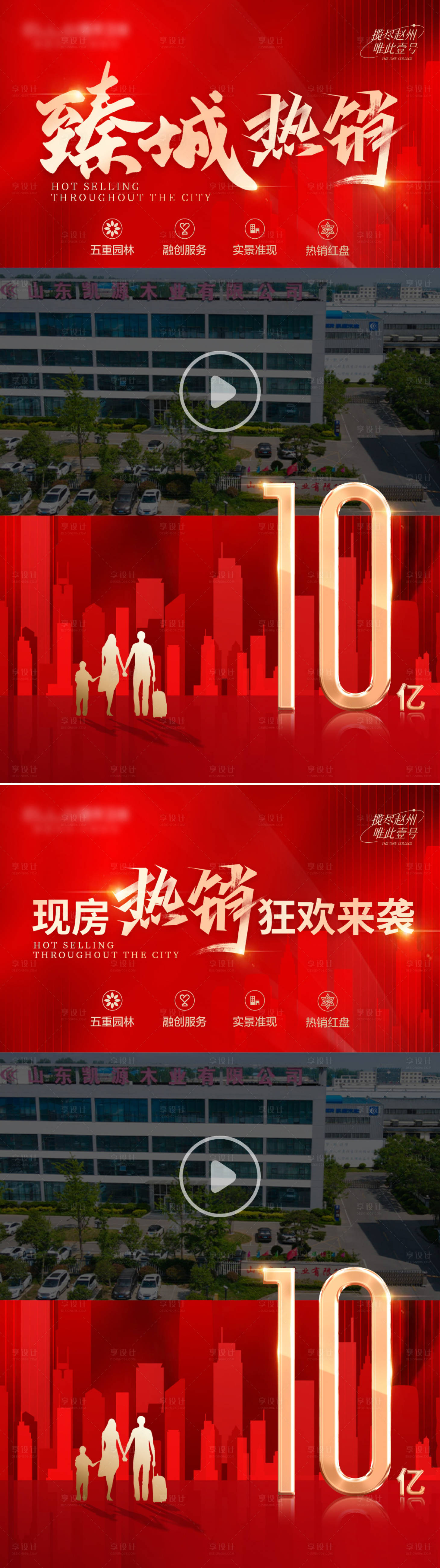 源文件下載【享設計】搜索編號：75990021568599646【房地產熱銷視頻框海報】