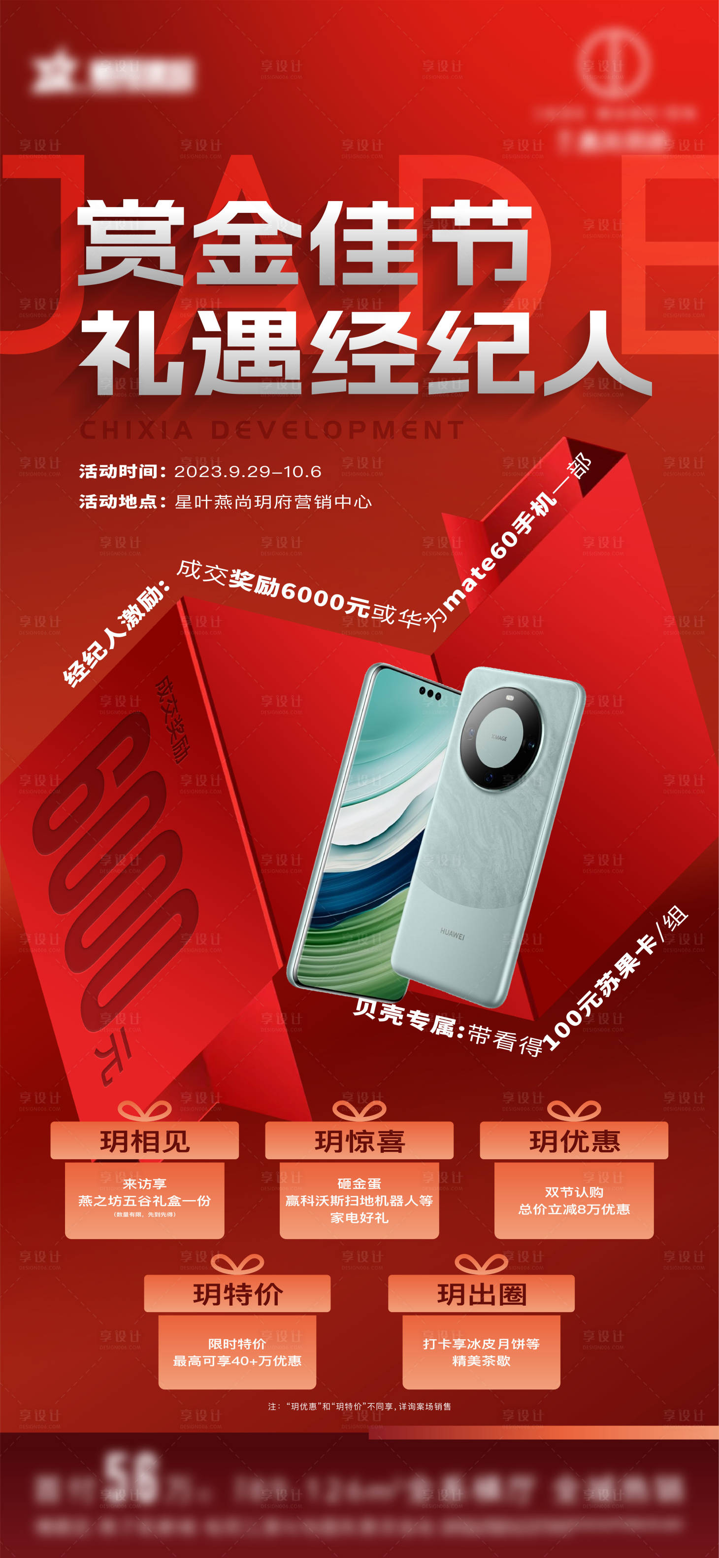 源文件下載【享設計】搜索編號：25370021726879948【豪禮  】