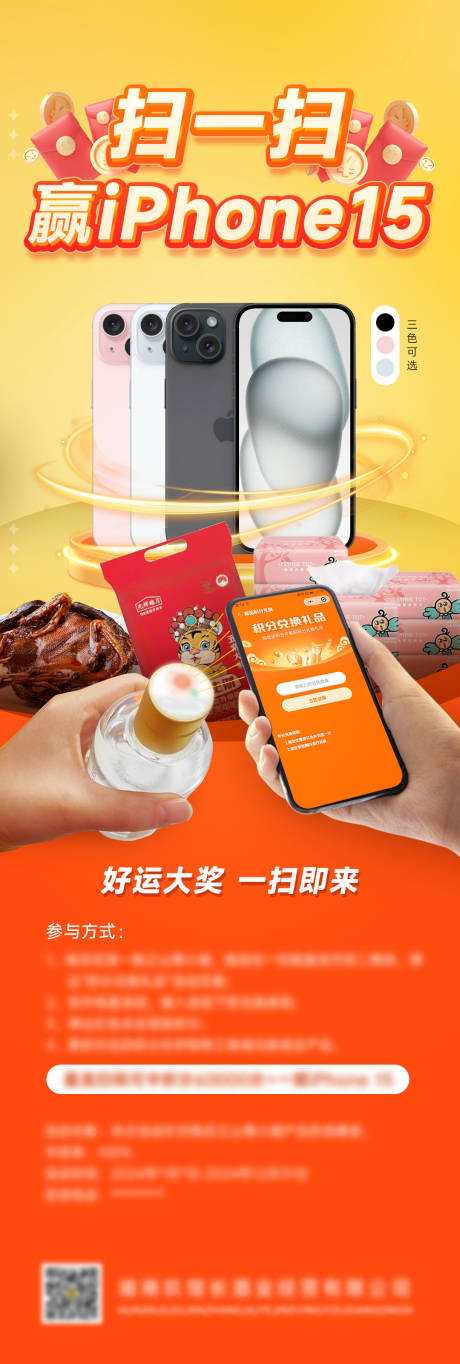 源文件下载【扫码中奖活动海报 】编号：69820021702376205