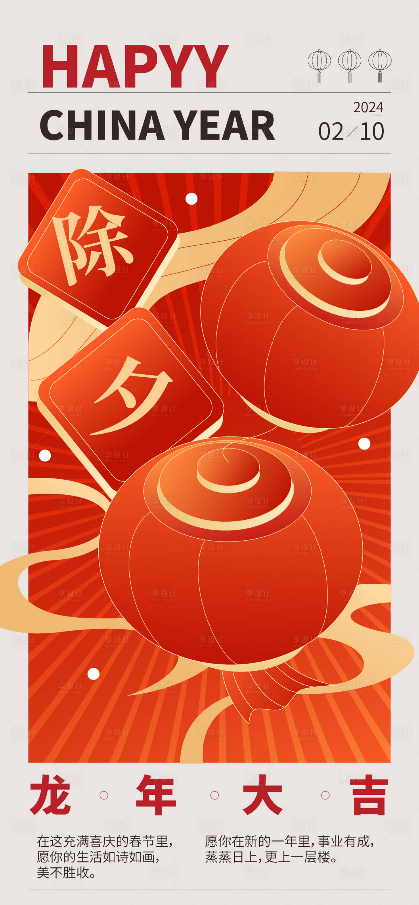 源文件下载【地产新年除夕海报】编号：47160021409986960