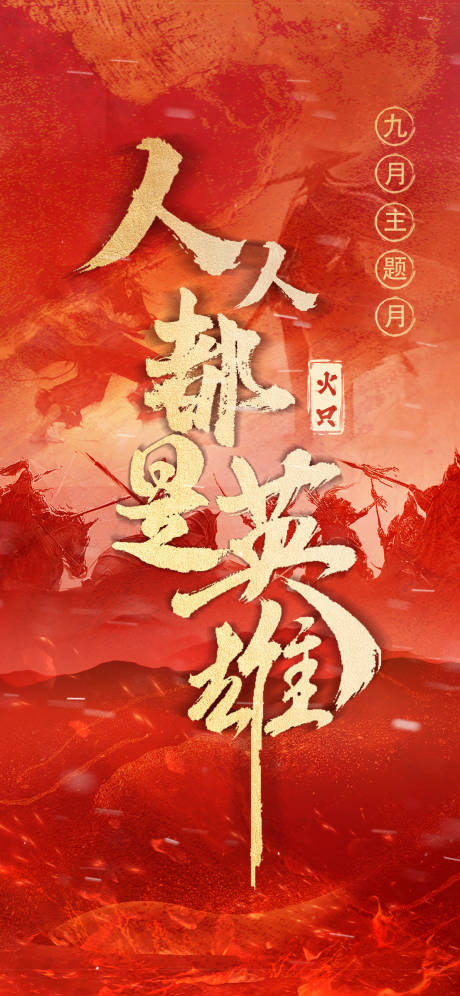 源文件下载【销售主题月海报】编号：84400021693012808