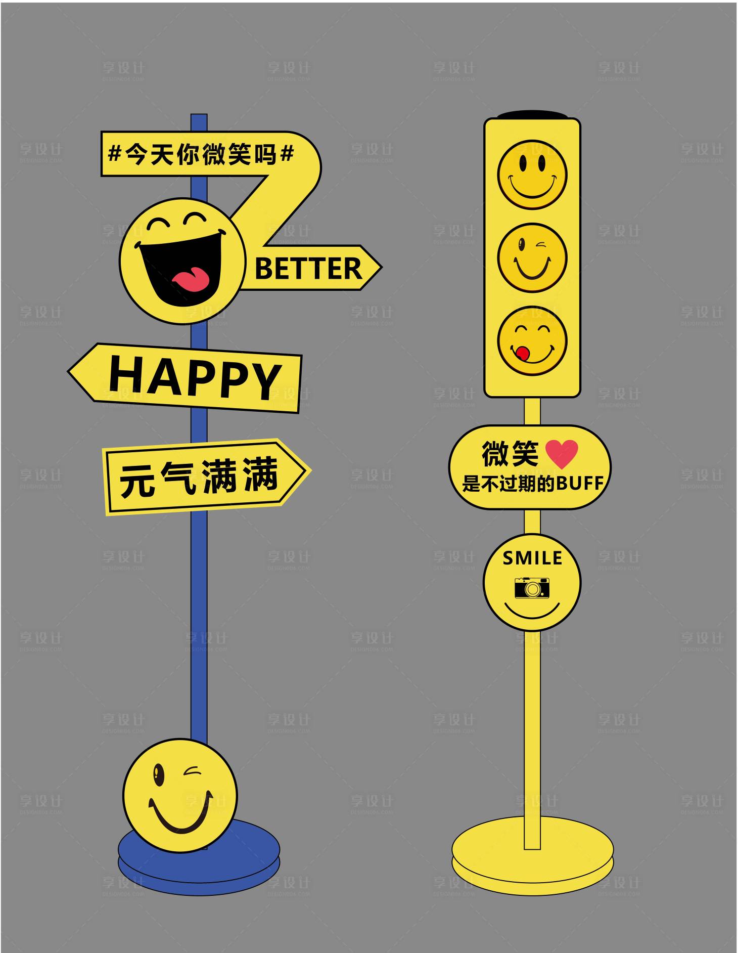 源文件下载【享设计】搜索编号：26260021608351948【笑脸立牌指示牌设计】