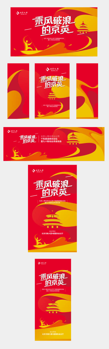 源文件下载【年会活动物料设计】编号：70010021667182602