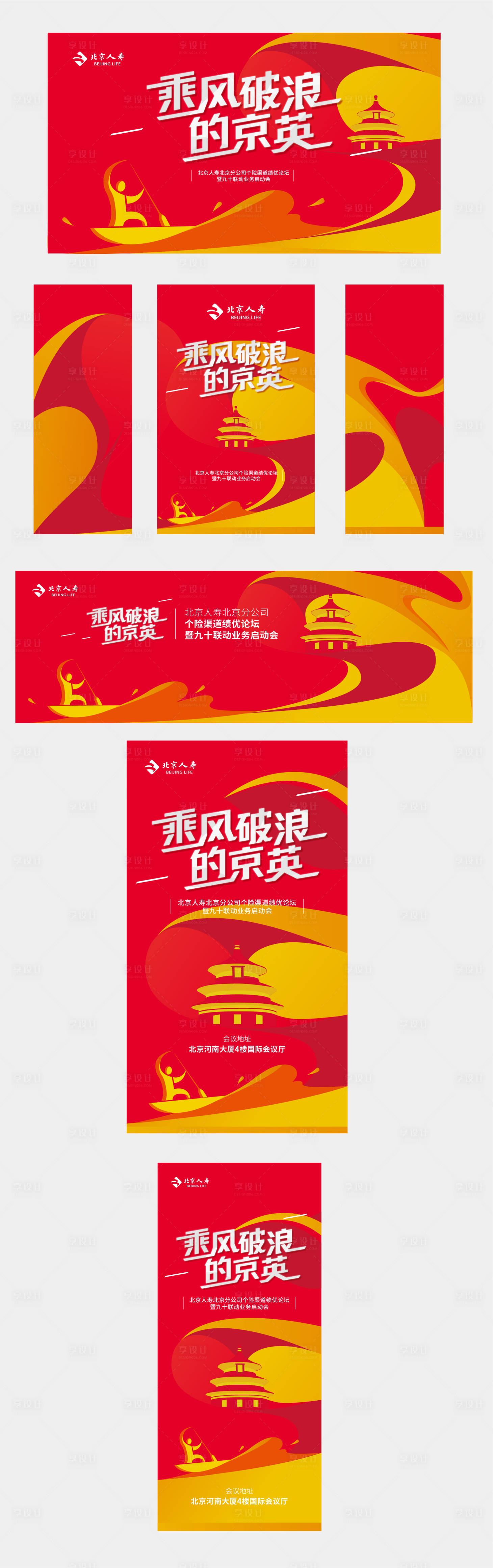 源文件下載【享設計】搜索編號：70010021667182602【年會活動物料設計】