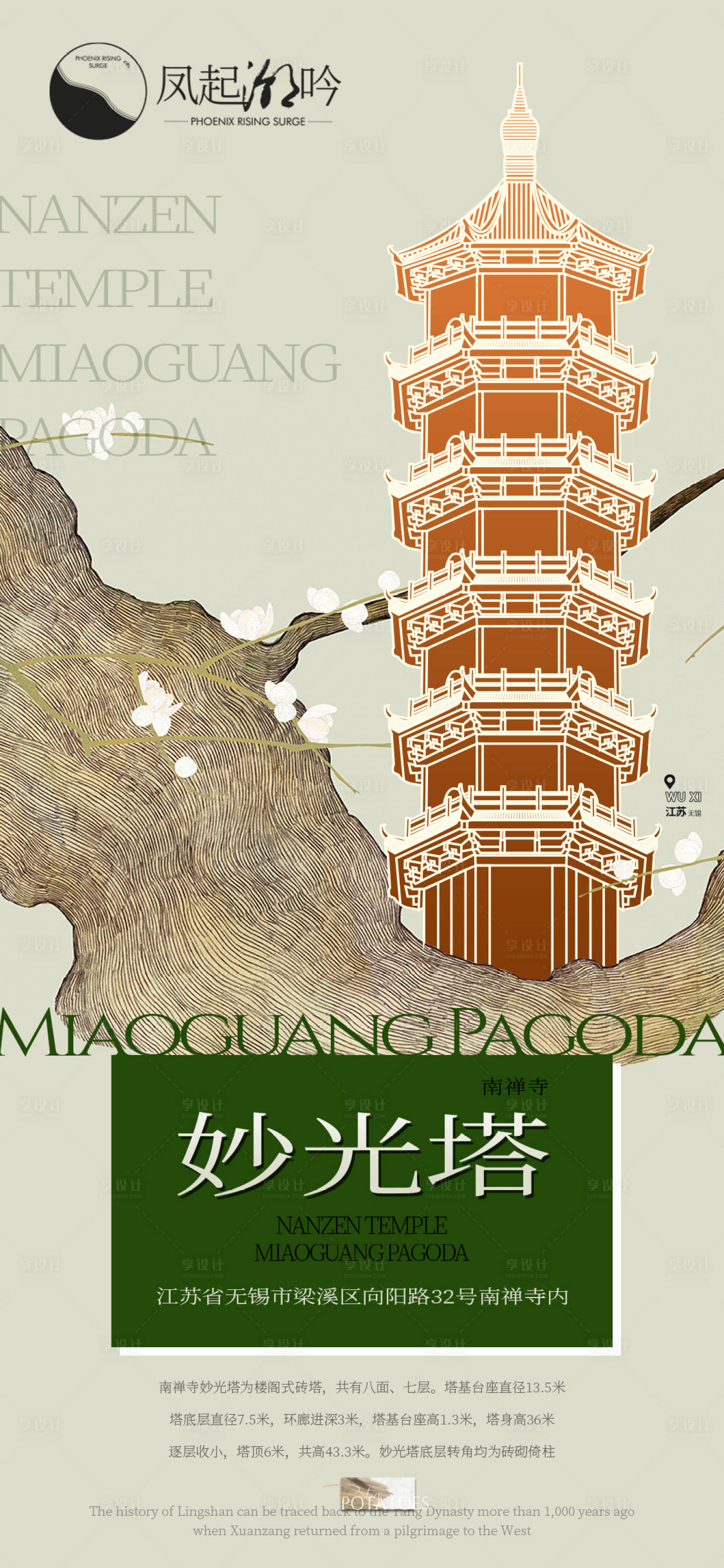 源文件下載【享設計】搜索編號：41450021286159028【無錫地標建筑單圖】