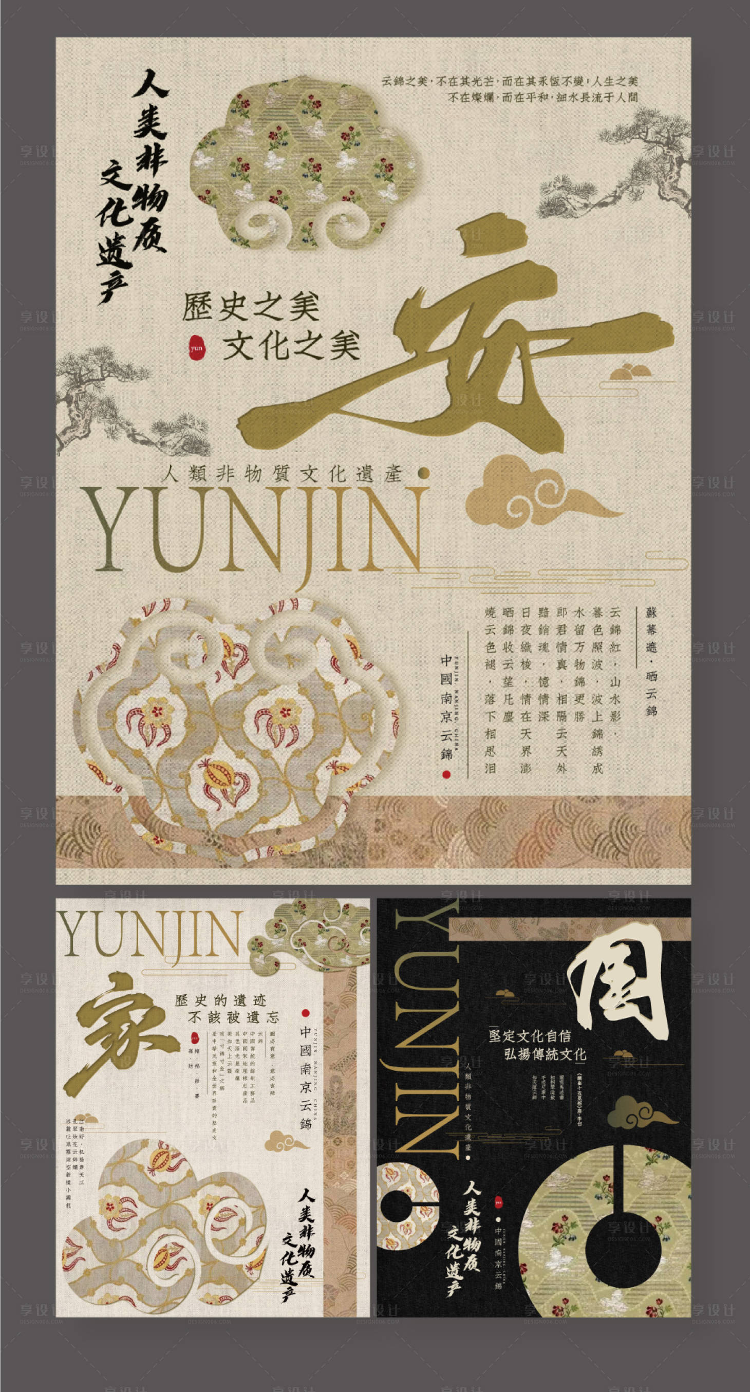 源文件下载【享设计】搜索编号：46910021509173455【云锦非遗海报】