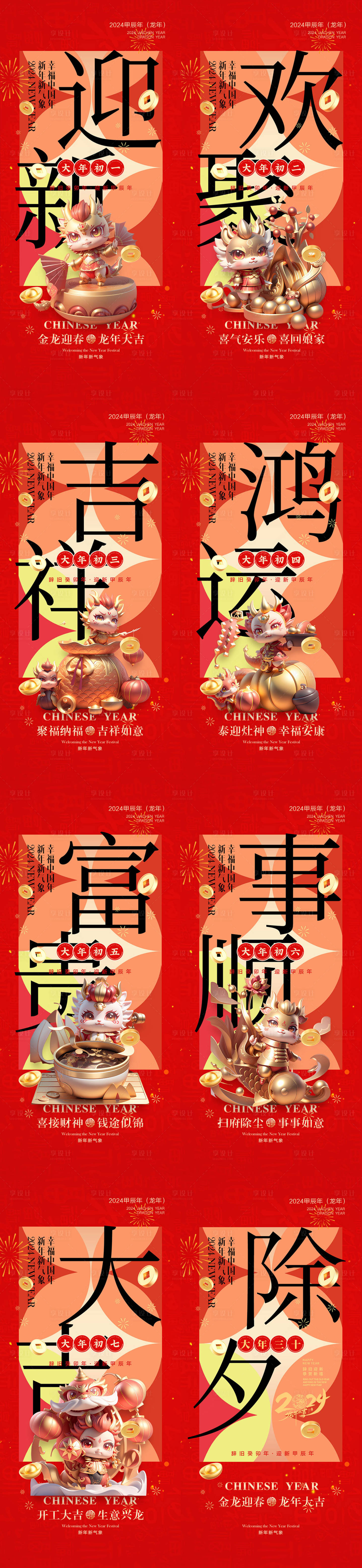 源文件下載【享設計】搜索編號：79220021773593212【除夕海報】