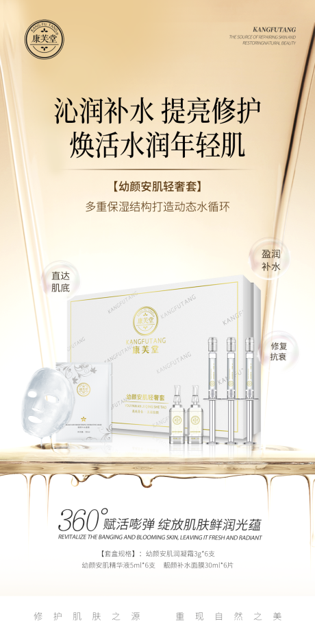 源文件下载【补水抗衰产品海报套盒海报 】编号：51080021409601706
