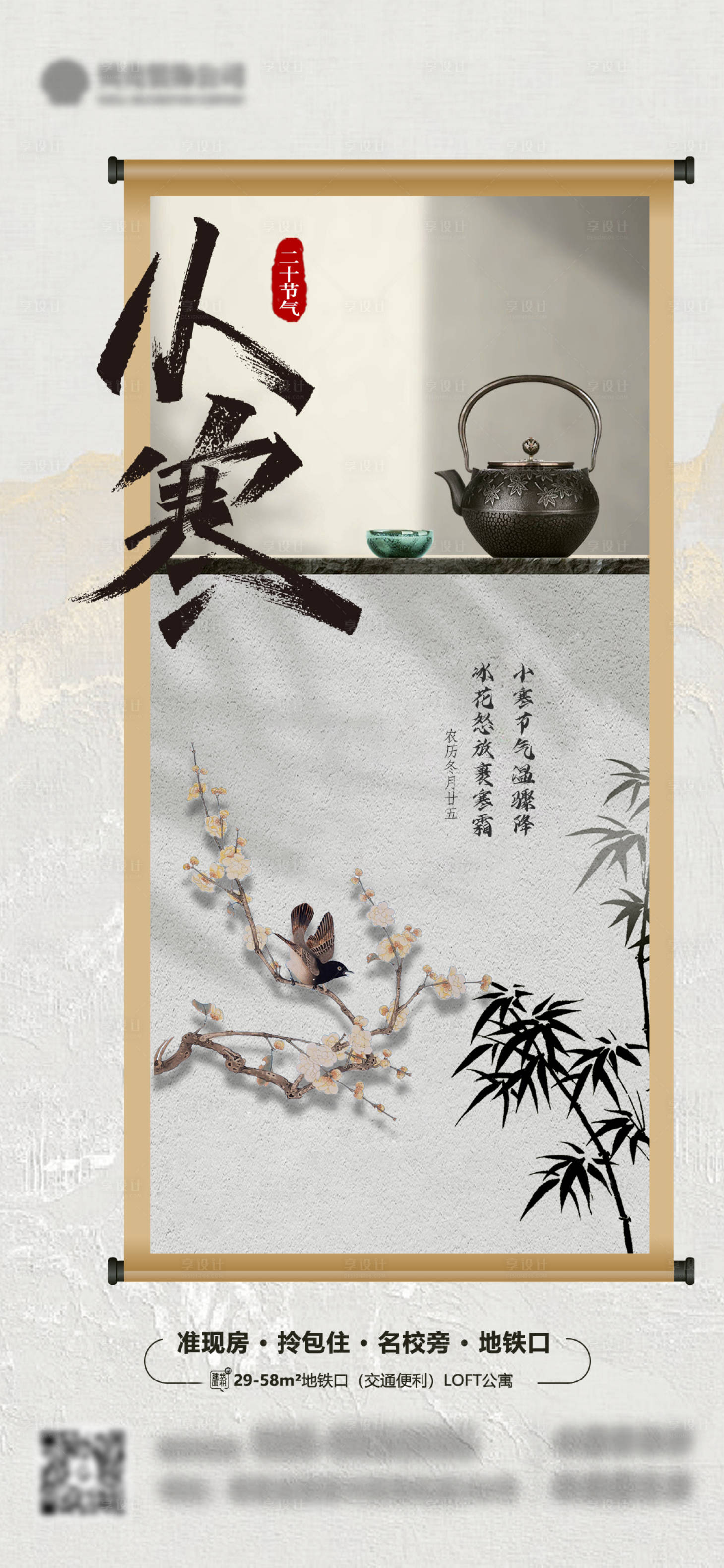 源文件下載【享設計】搜索編號：72730021360214622【小寒節氣海報】