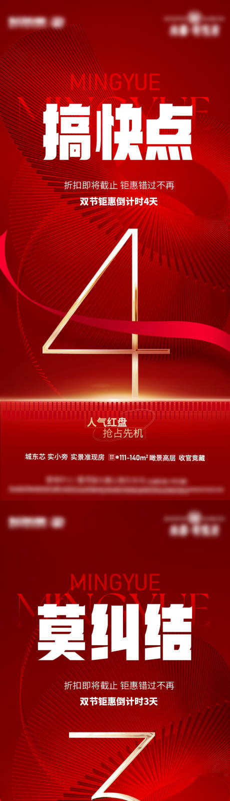 源文件下载【享设计】搜索编号：13260021513873205【倒计时海报】