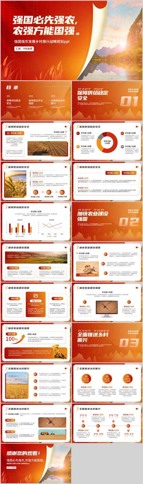 源文件下载【乡村振兴战略规划PPT】编号：65720021521673699