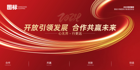源文件下载【企业年会背景板】编号：70890021289529218