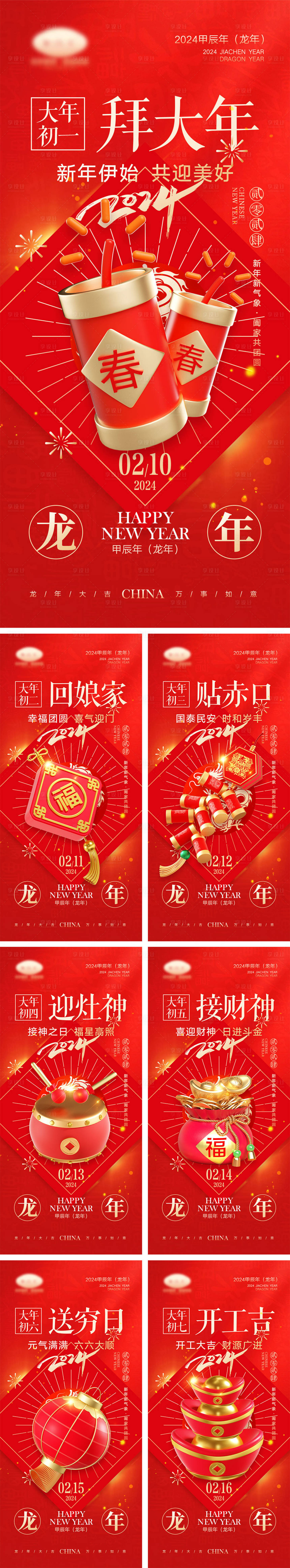 源文件下載【2024龍年元旦除夕春節(jié)小年新年海報】編號：21730021352011649