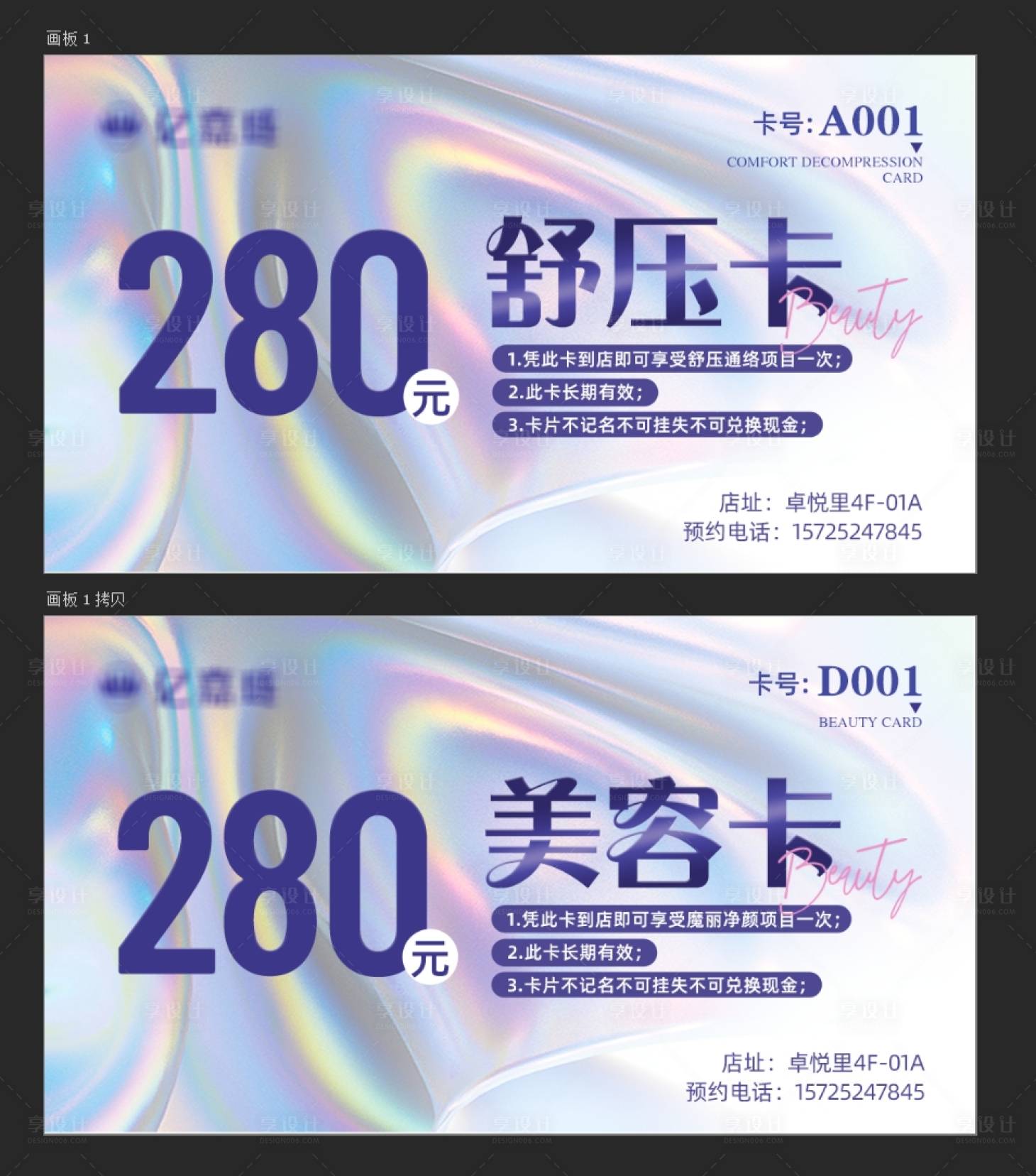 源文件下载【享设计】搜索编号：87400021617936410【美容卡】