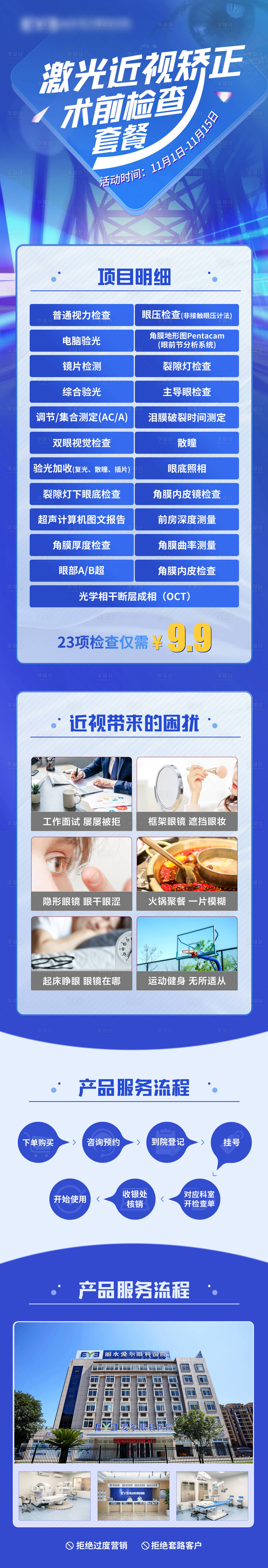 源文件下载【眼科医院详情页】编号：11280021808381163