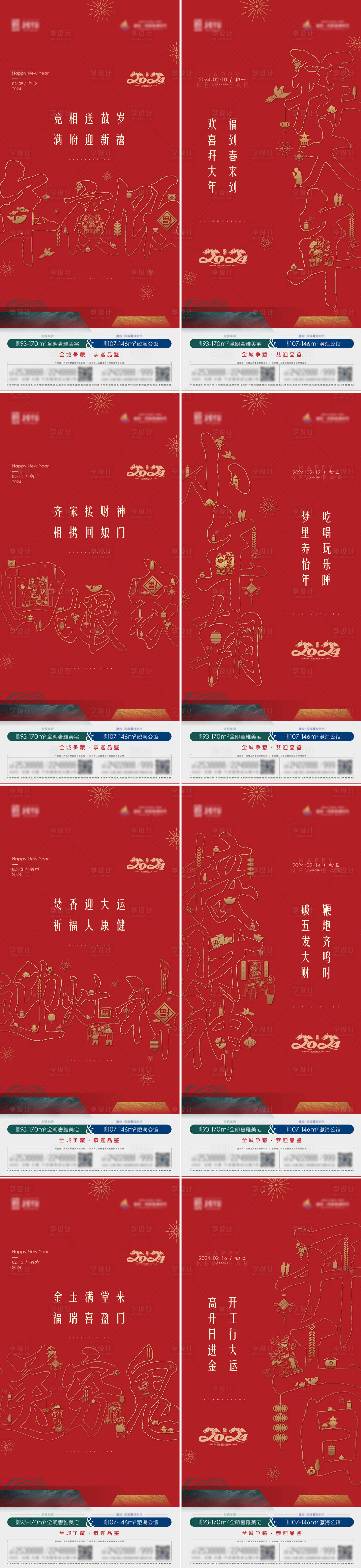 源文件下载【享设计】搜索编号：79540021715755483【春节除夕小年年俗系列海报】