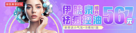 源文件下载【医美banner】编号：78340021340006676