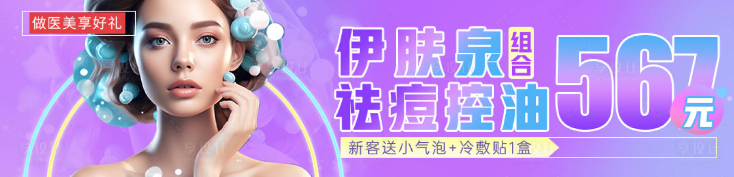 源文件下载【医美banner】编号：78340021340006676