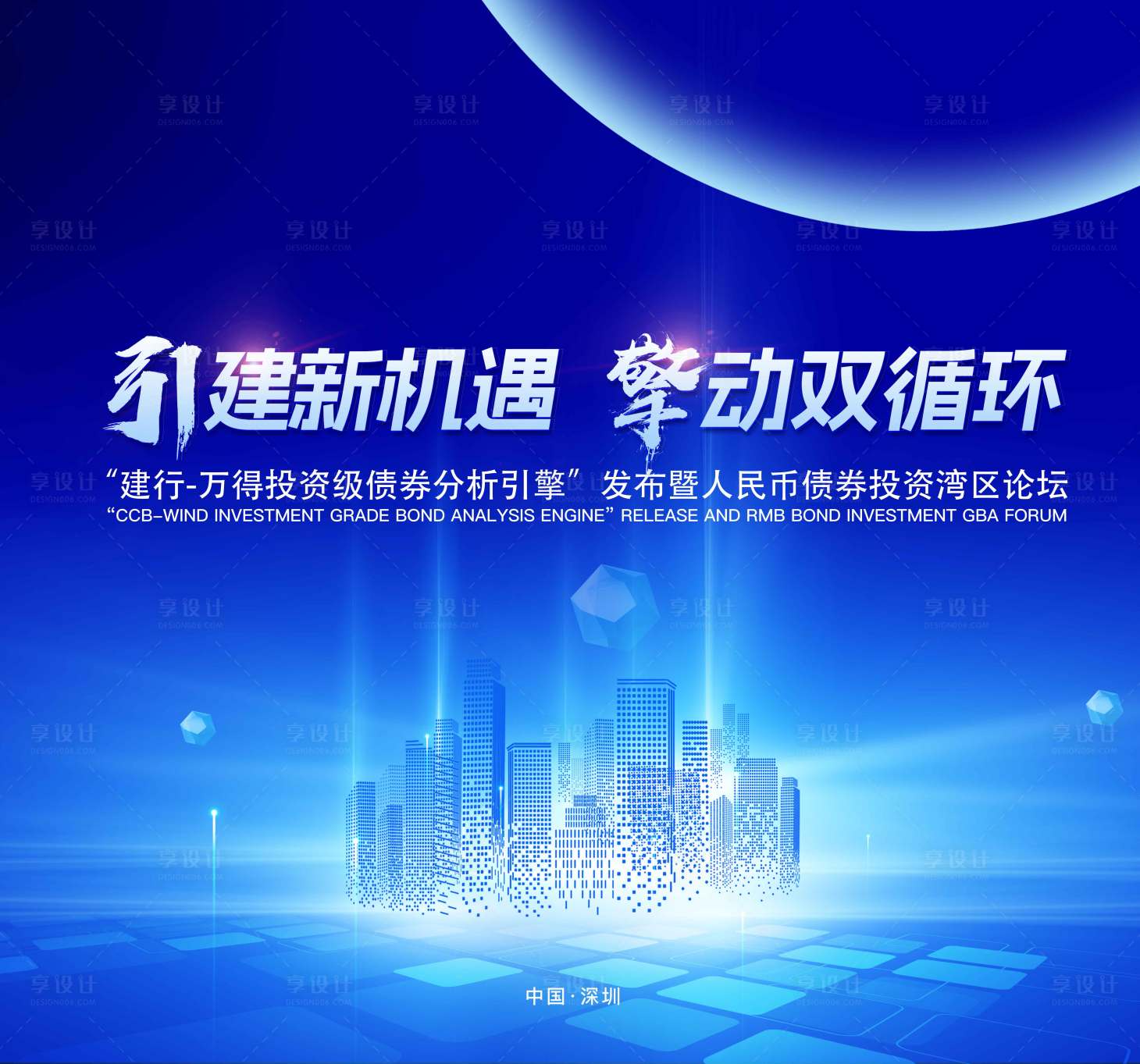 源文件下載【享設計】搜索編號：90970021323179003【科技年會背景板】