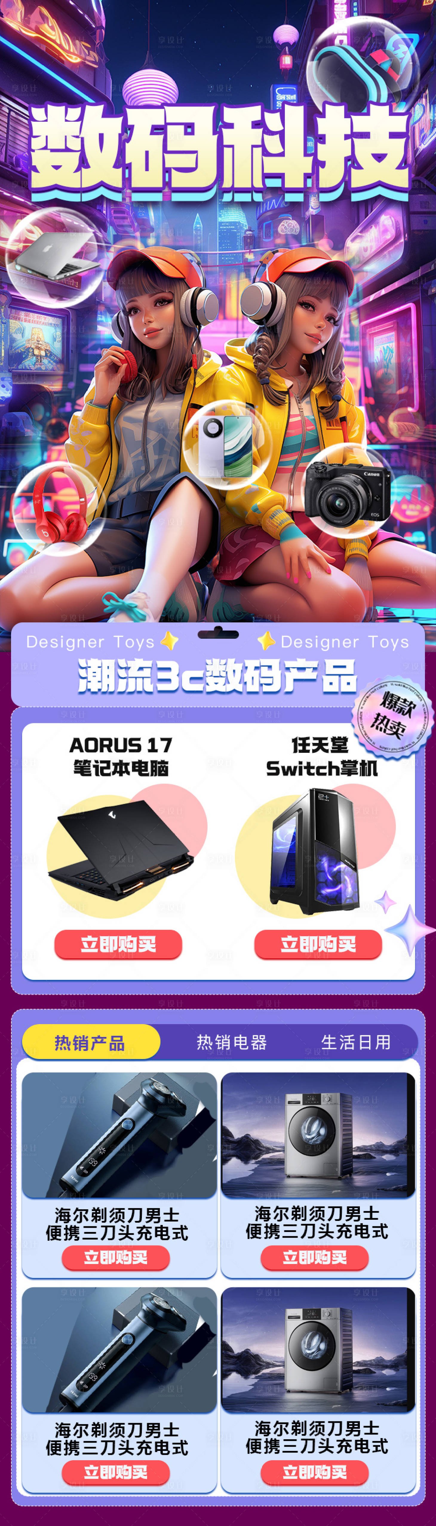源文件下载【享设计】搜索编号：77240021648939755【数码科技年货电商首页】