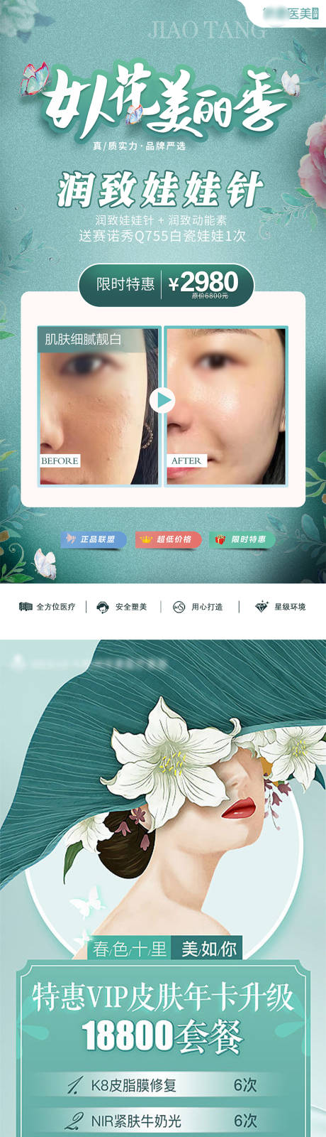 源文件下载【医美整形海报】编号：29550021778738246