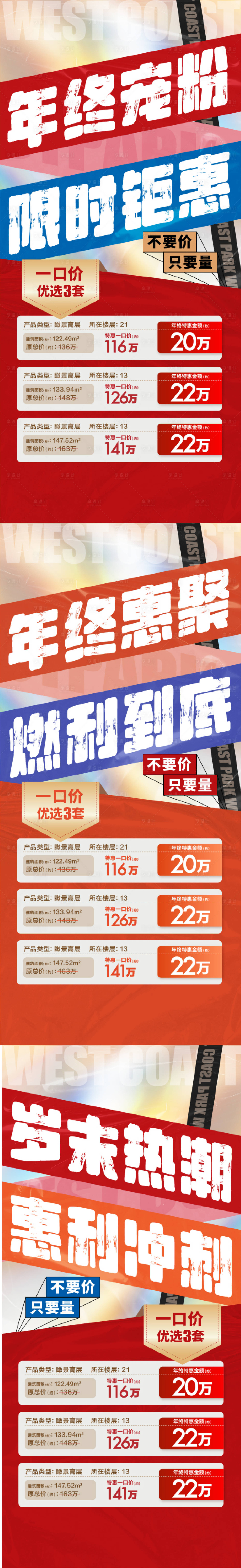 源文件下載【享設(shè)計】搜索編號：63210021662891757【地產(chǎn)特價房系列海報】