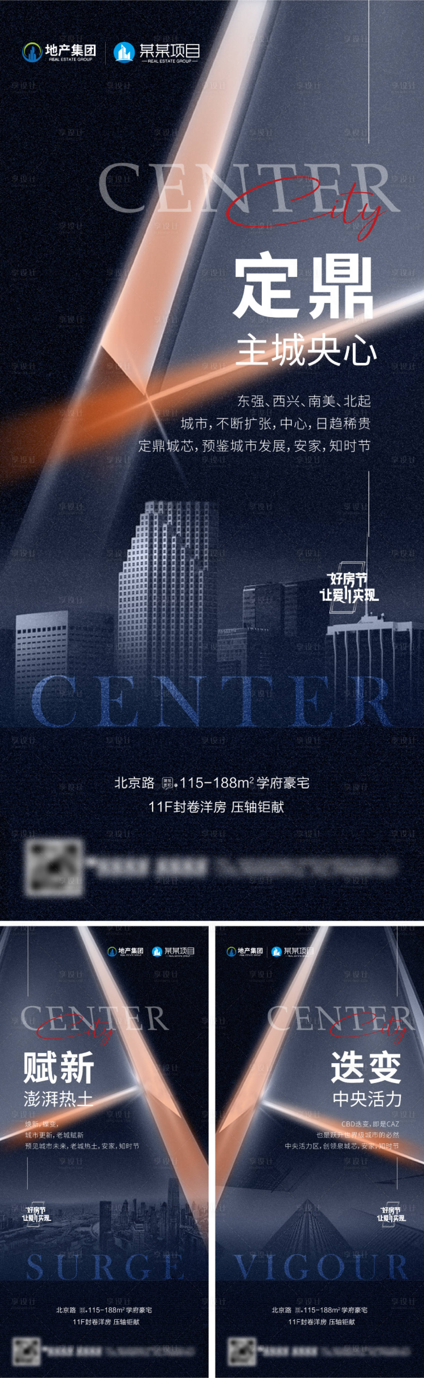 源文件下載【享設計】搜索編號：16750021418747988【地產住宅價值點海報】