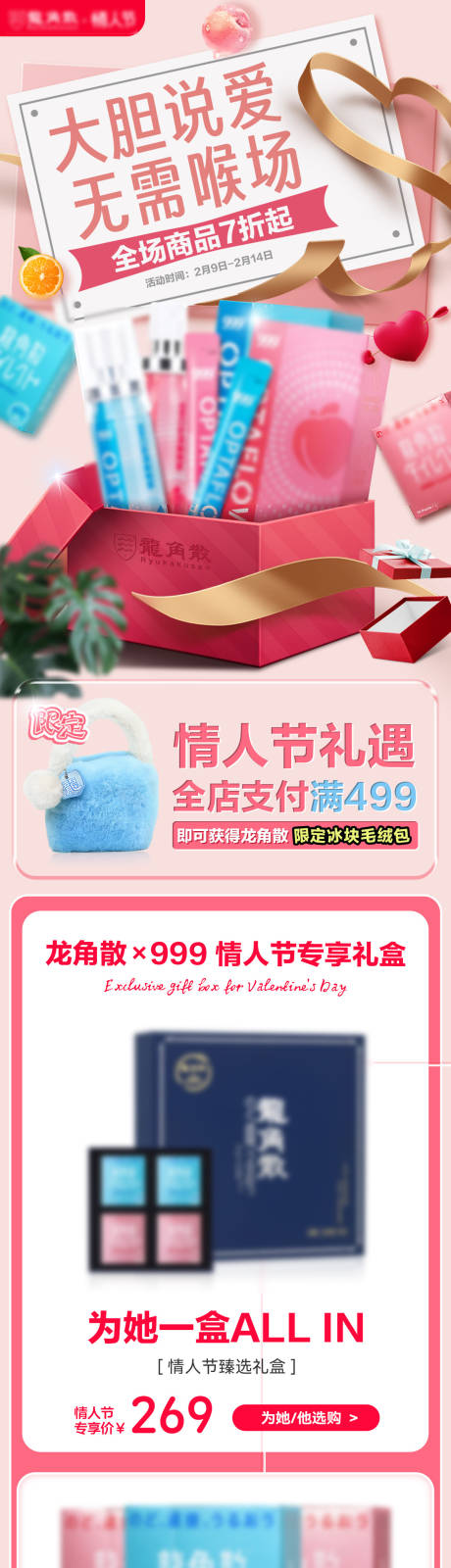 源文件下载【电商情人节浪漫活动电商首页】编号：27520021480456314