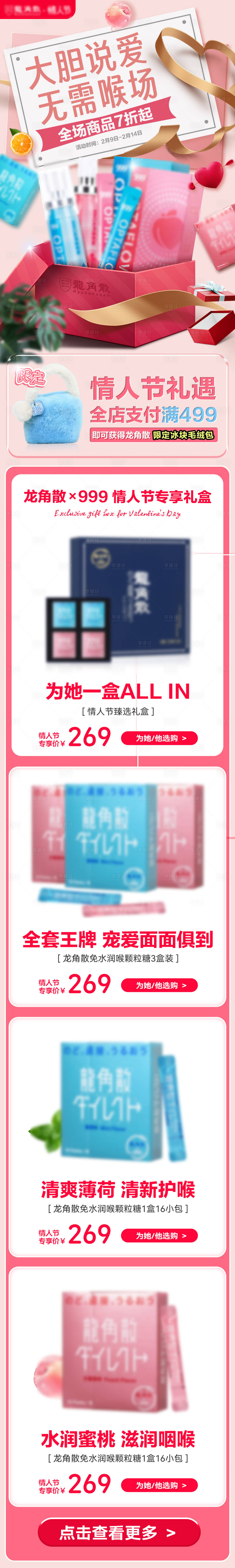 源文件下載【享設(shè)計(jì)】搜索編號(hào)：27520021480456314【電商情人節(jié)浪漫活動(dòng)電商首頁】