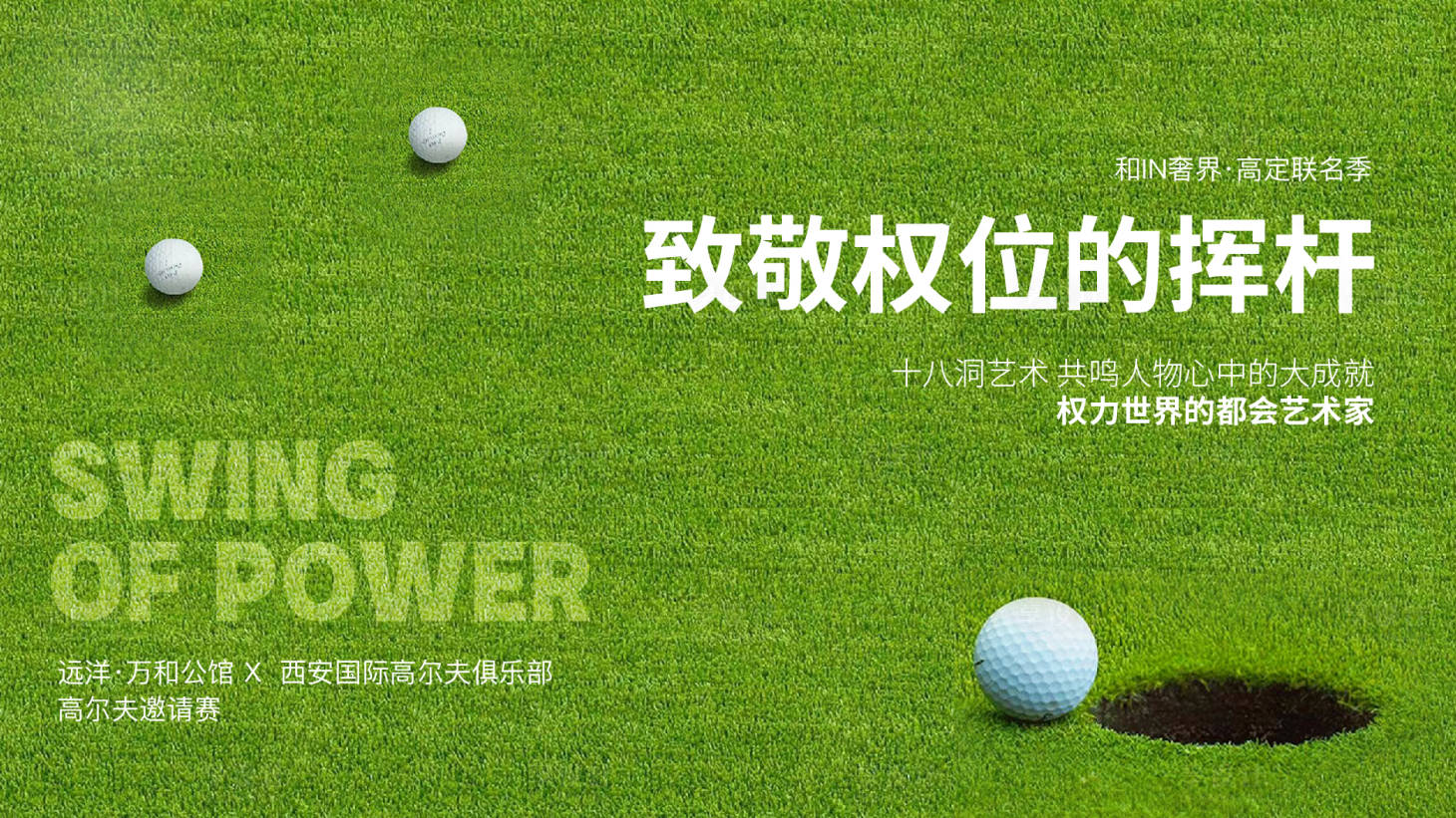 源文件下載【享設計】搜索編號：60330021482513059【地產高爾夫活動主K】