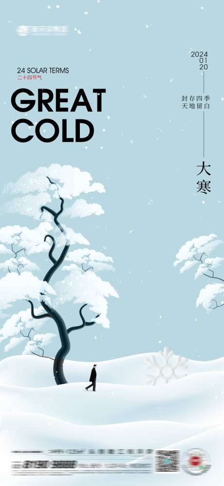 源文件下载【大寒小寒】编号：46030021447959533