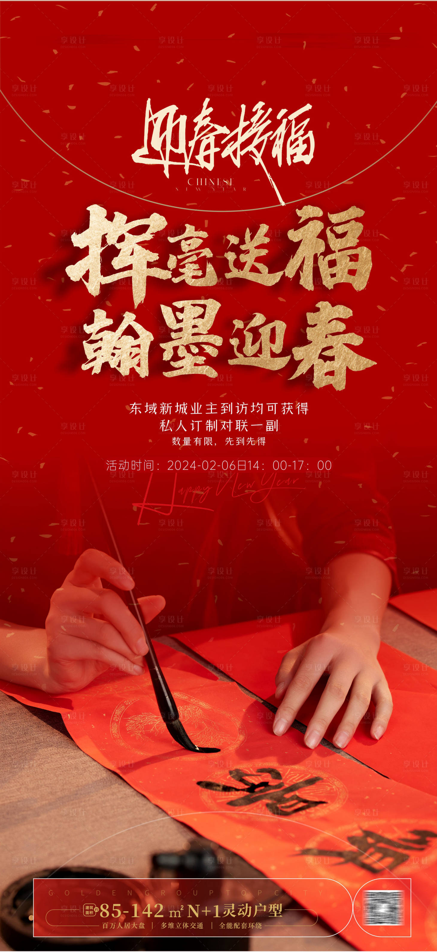 源文件下载【享设计】搜索编号：15780021393892551【写对联活动海报 】