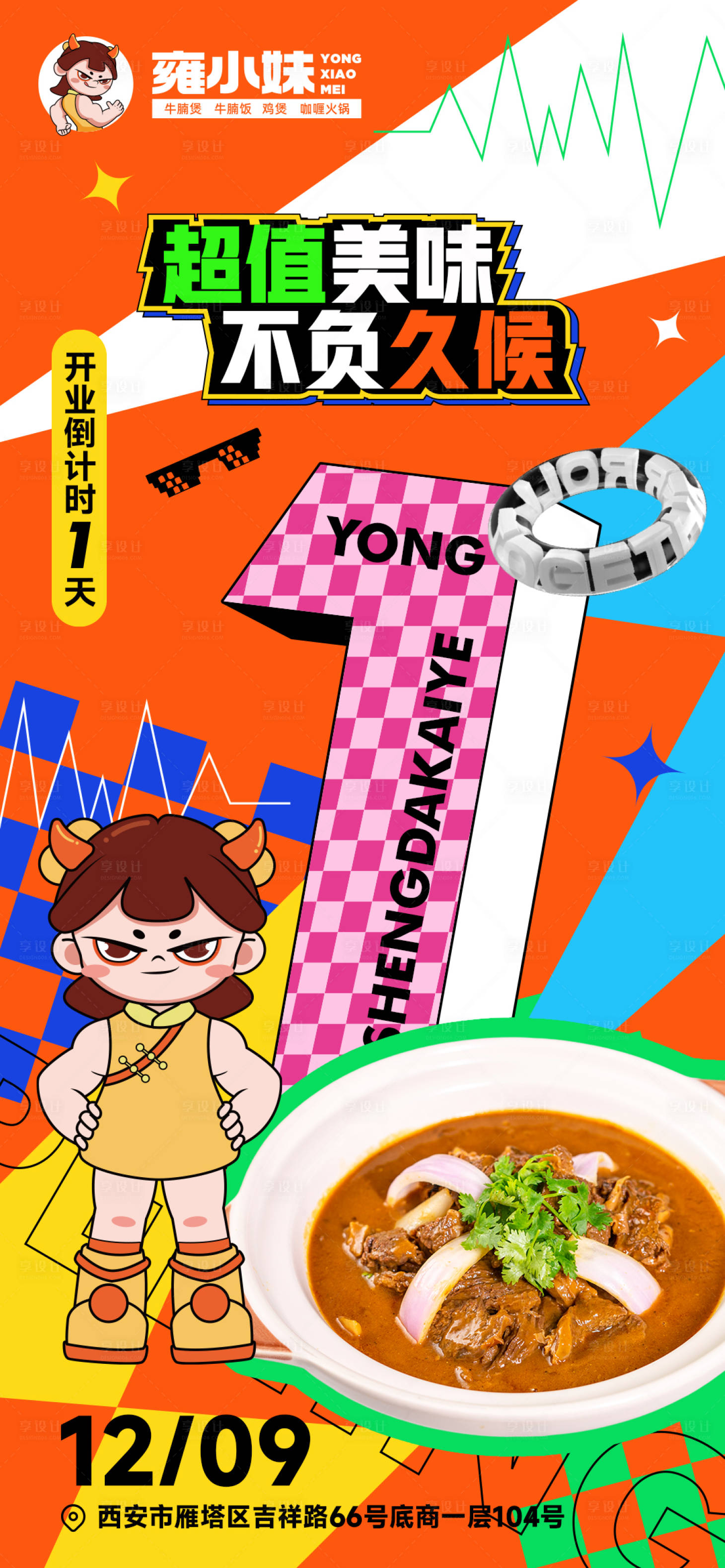 源文件下載【享設計】搜索編號：19180021603867493【餐飲開業活動倒計時海報】