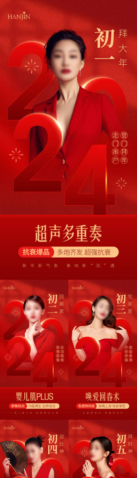 源文件下載【醫美新年龍年海報】編號：15180021491213286