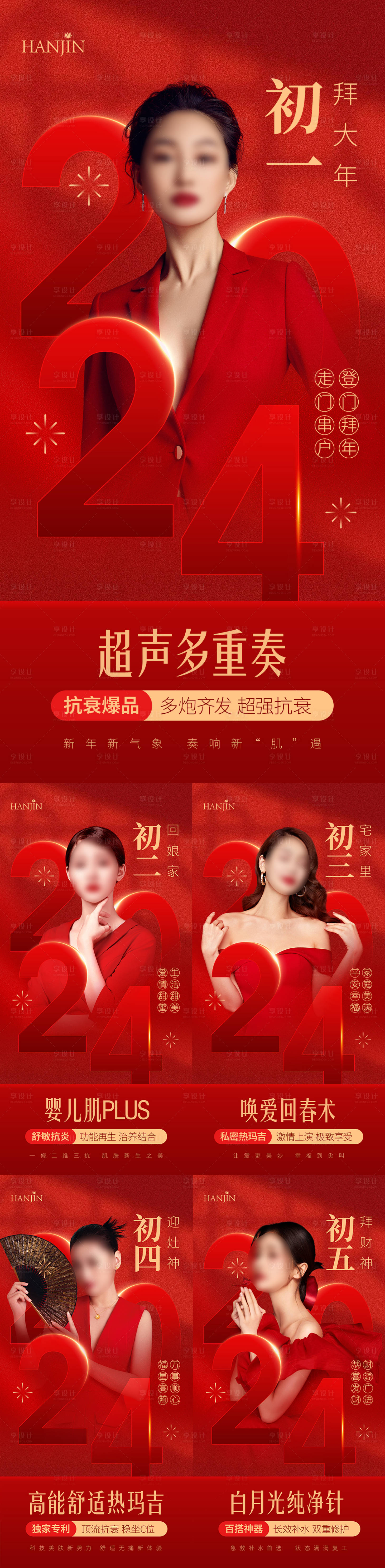 源文件下载【享设计】搜索编号：15180021491213286【医美新年龙年海报】
