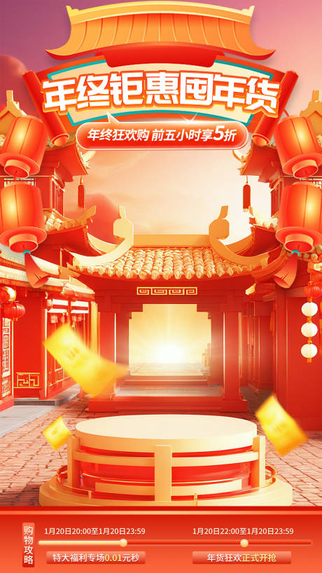 源文件下载【年终钜惠抢购海报】编号：79510021439251643