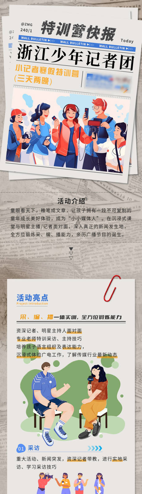 编号：77290021723855047【享设计】源文件下载-记者报道团游研学青少年报名长图海报