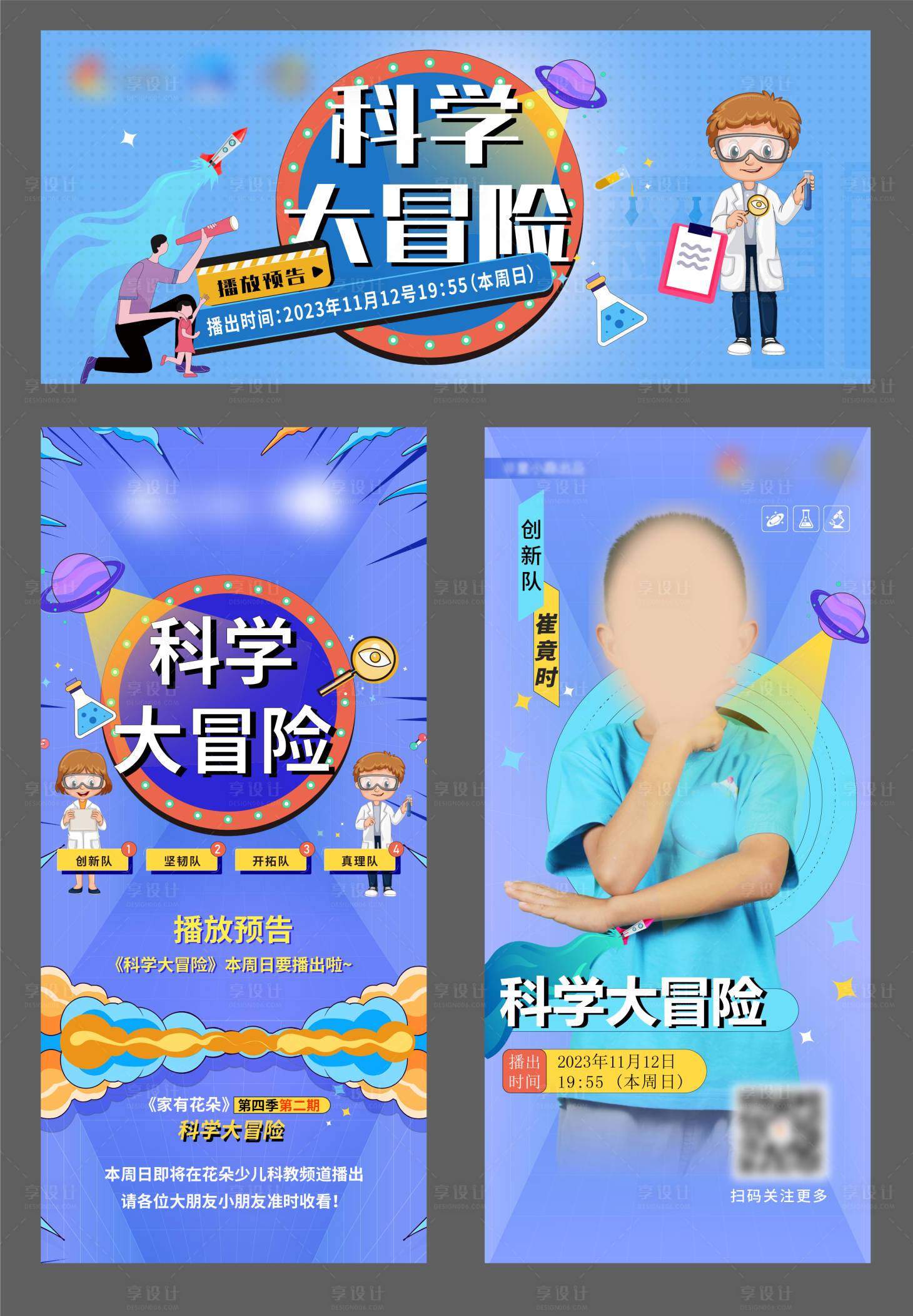 源文件下載【享設計】搜索編號：95550021426908819【研學科學大冒險海報展板】
