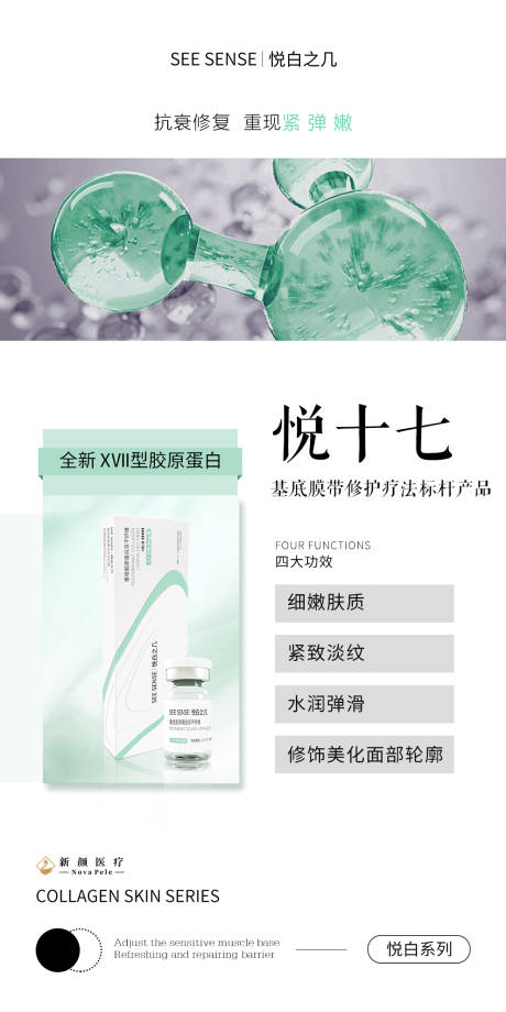源文件下载【悦白之几胶原海报】编号：96430021270877407
