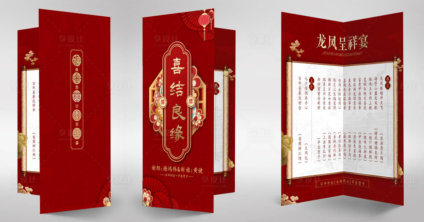 源文件下載【享設(shè)計】搜索編號：60210021732387598【喜宴折頁菜單】