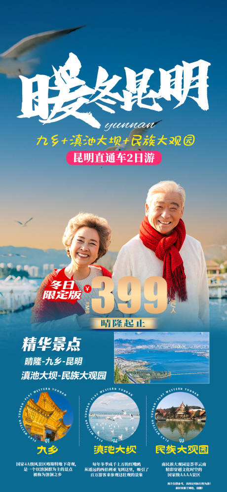 源文件下载【暖冬昆明】编号：69330021463888907