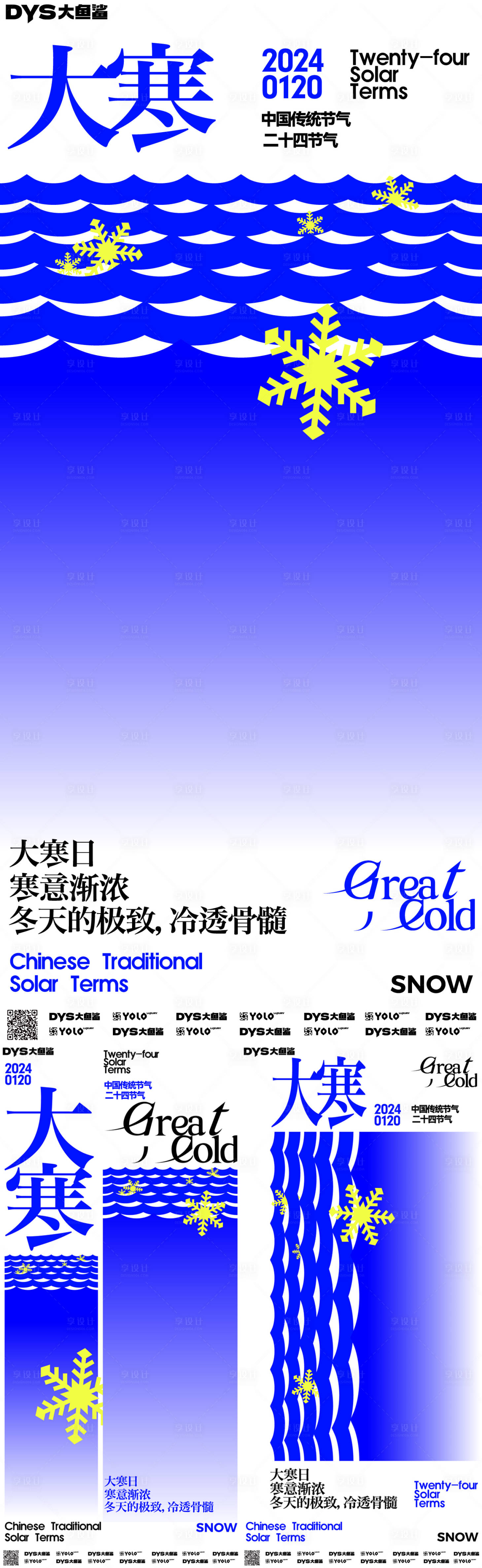 源文件下載【享設(shè)計(jì)】搜索編號：95510021620991163【節(jié)氣大寒海報】
