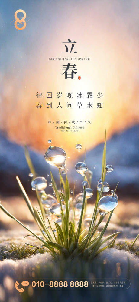 源文件下载【享设计】搜索编号：38150021750727045【立春海报】