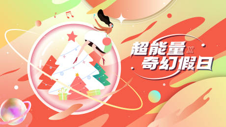 源文件下载【享设计】搜索编号：13800021402835744【圣诞梦幻主画面展板】