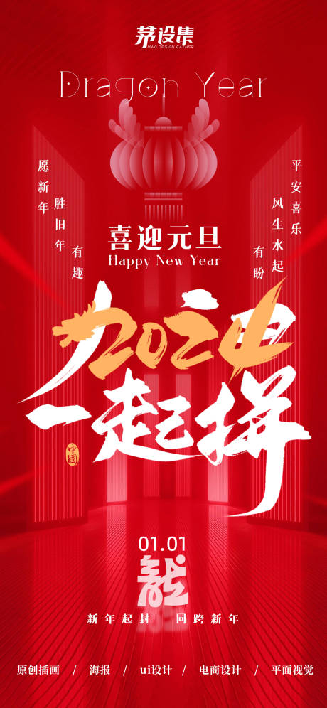 源文件下载【喜迎元旦海报】编号：42350021260492926