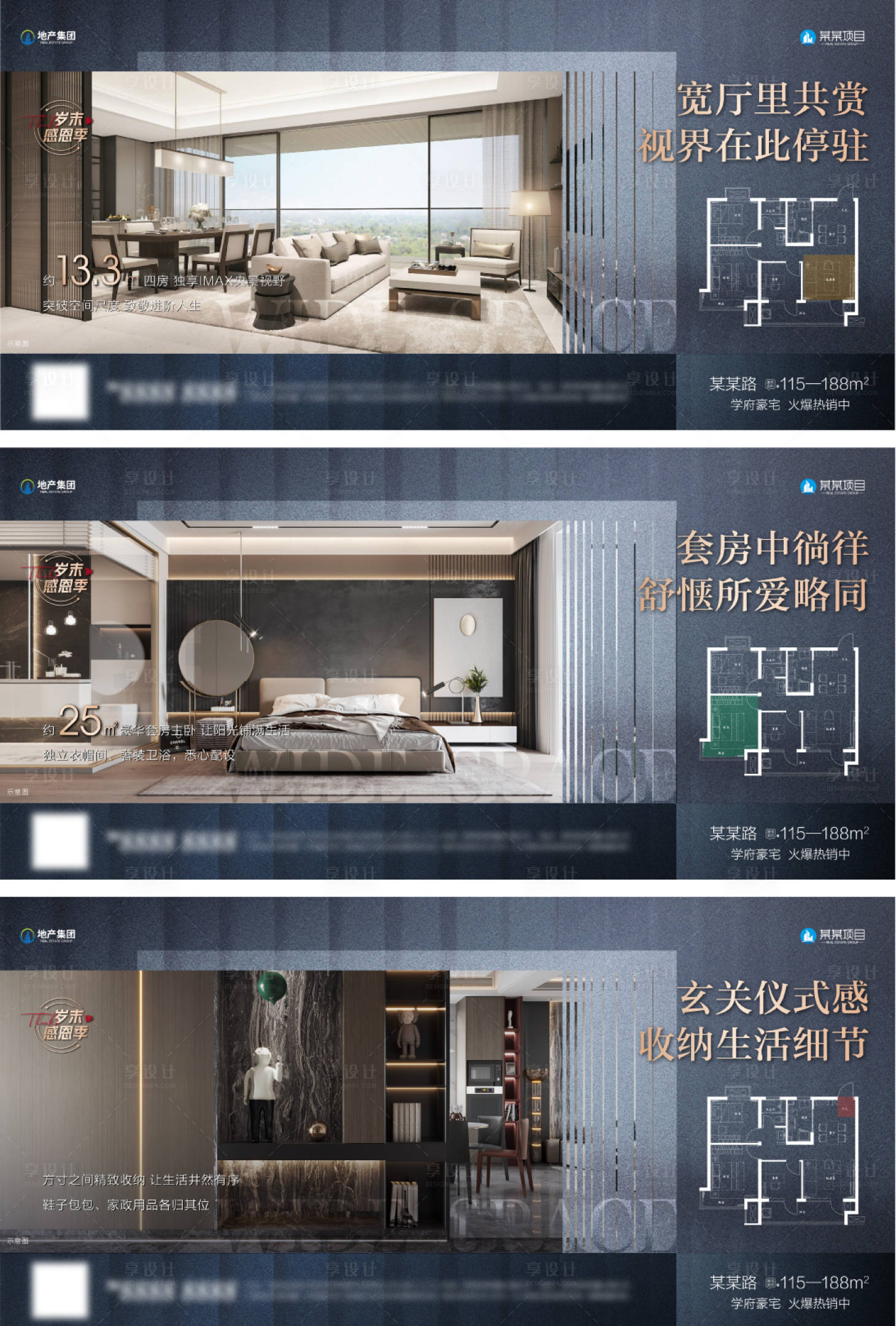 源文件下载【享设计】搜索编号：66090021586467036【地产横版价值点海报】