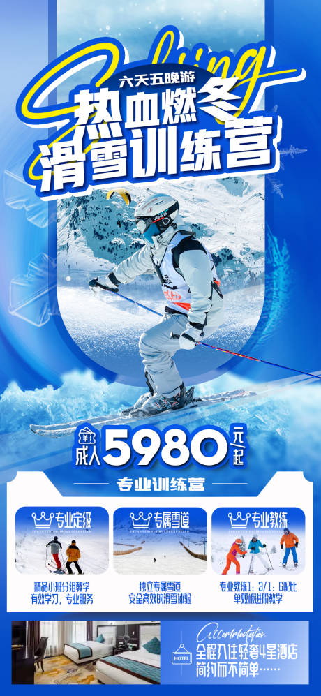 编号：20240110173547202【享设计】源文件下载-北京冬令营滑雪旅游海报