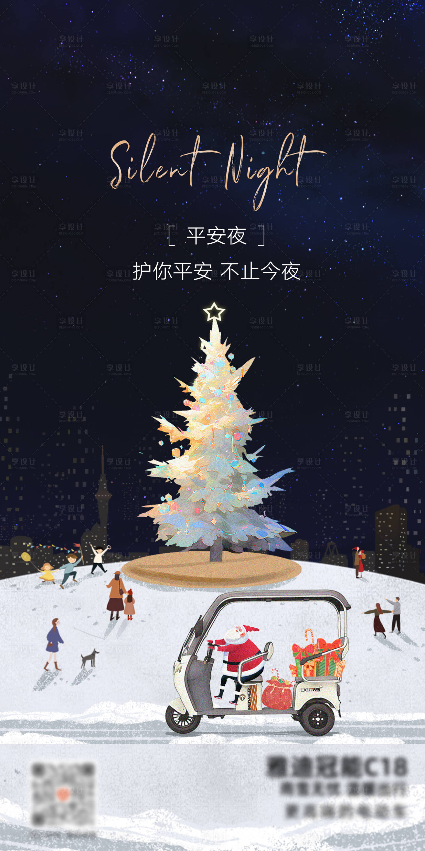源文件下載【享設(shè)計】搜索編號：22950021489612106【平安夜海報】