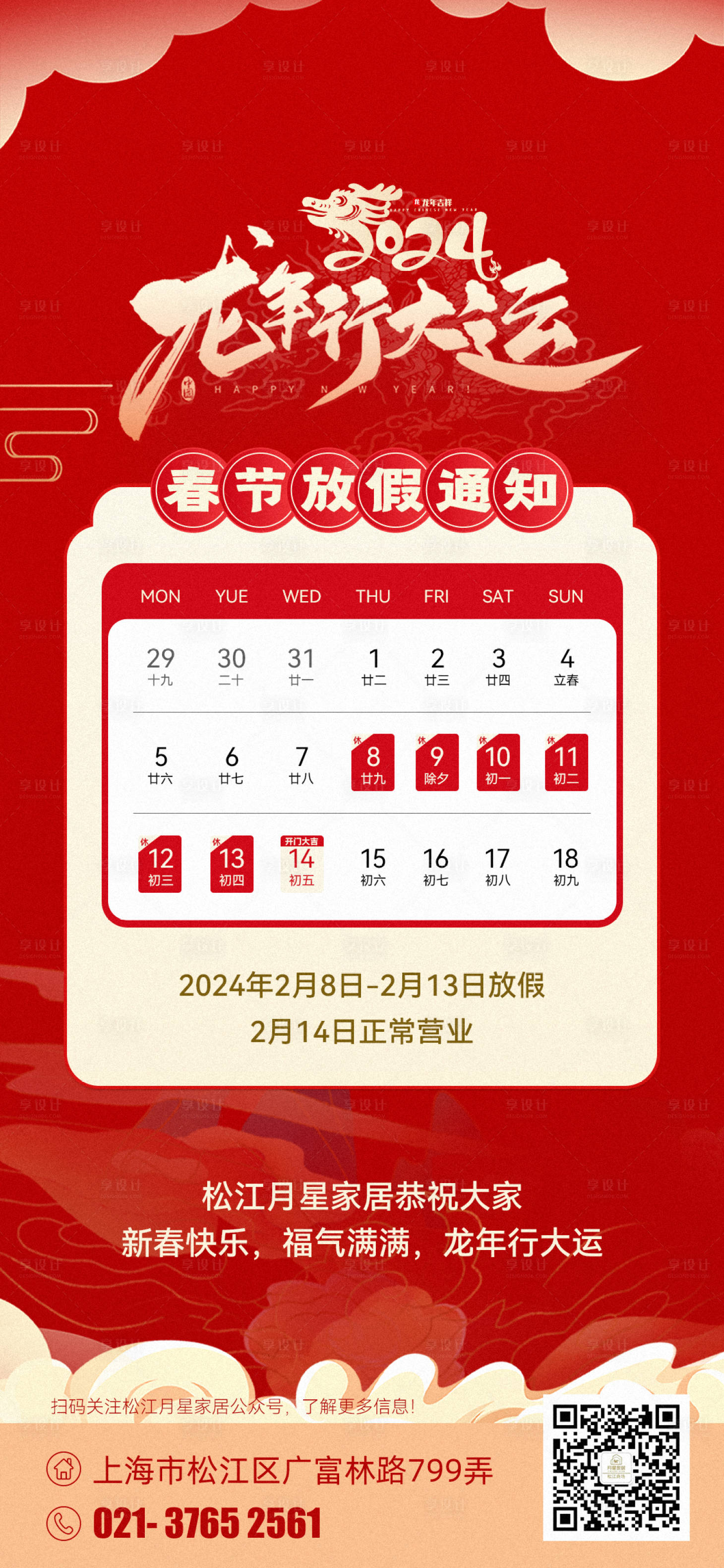 源文件下载【享设计】搜索编号：53010021779641135【春节放假通知海报】