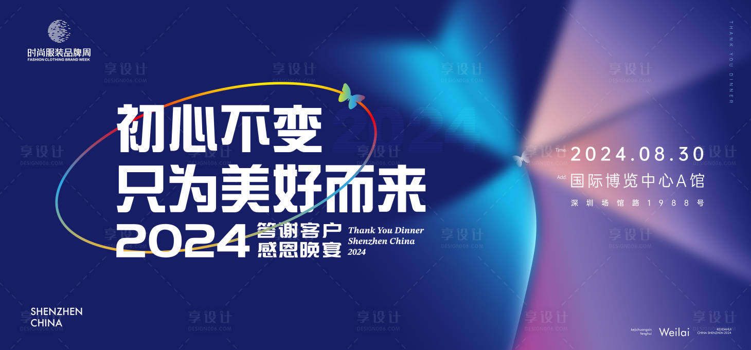 源文件下載【享設(shè)計】搜索編號：93280021660116582【客戶答謝感恩晚宴背景板】